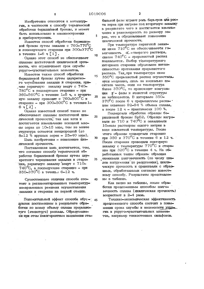 Способ термической обработки бериллиевой бронзы (патент 1019006)