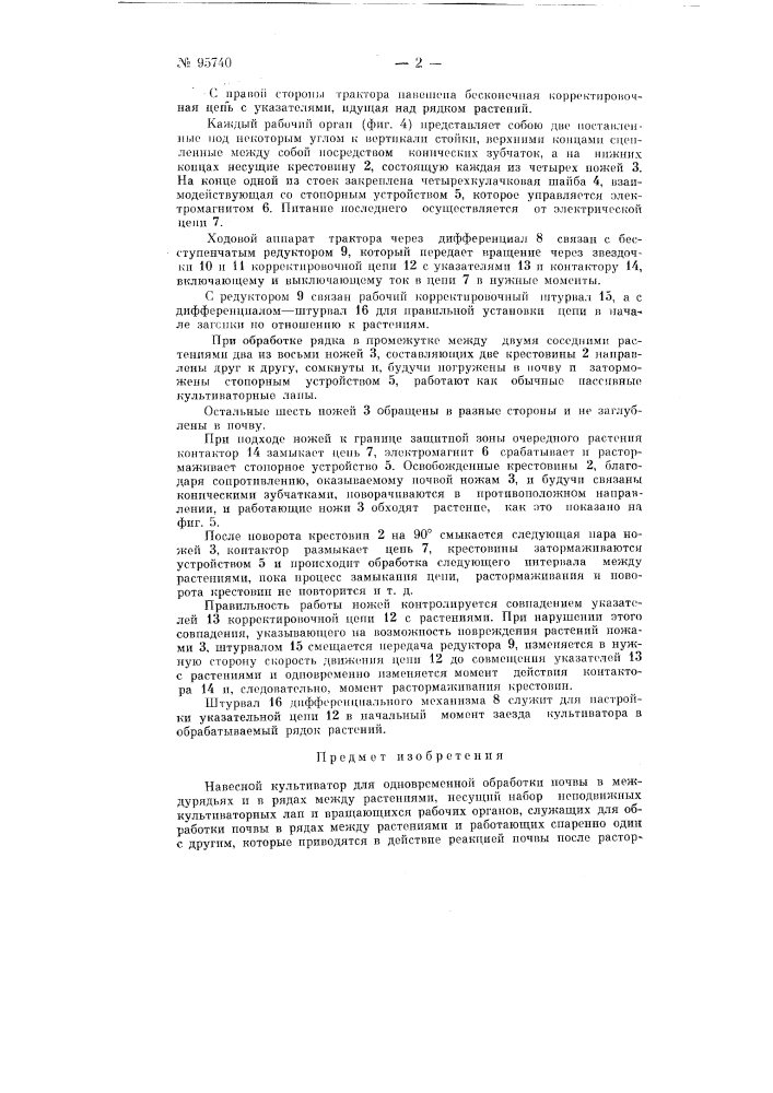 Навесной культиватор для одновременной обработки почвы в междурядьях и в рядах между растениями (патент 95740)
