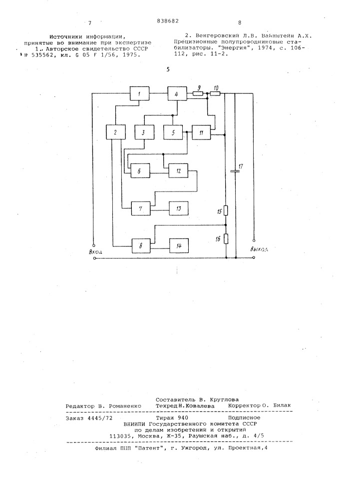 Стабилизатор постоянного напряжения (патент 838682)