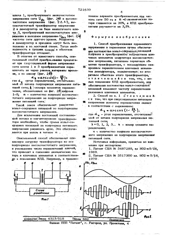 Способ преобразования переменного напряжения в переменное (патент 521639)