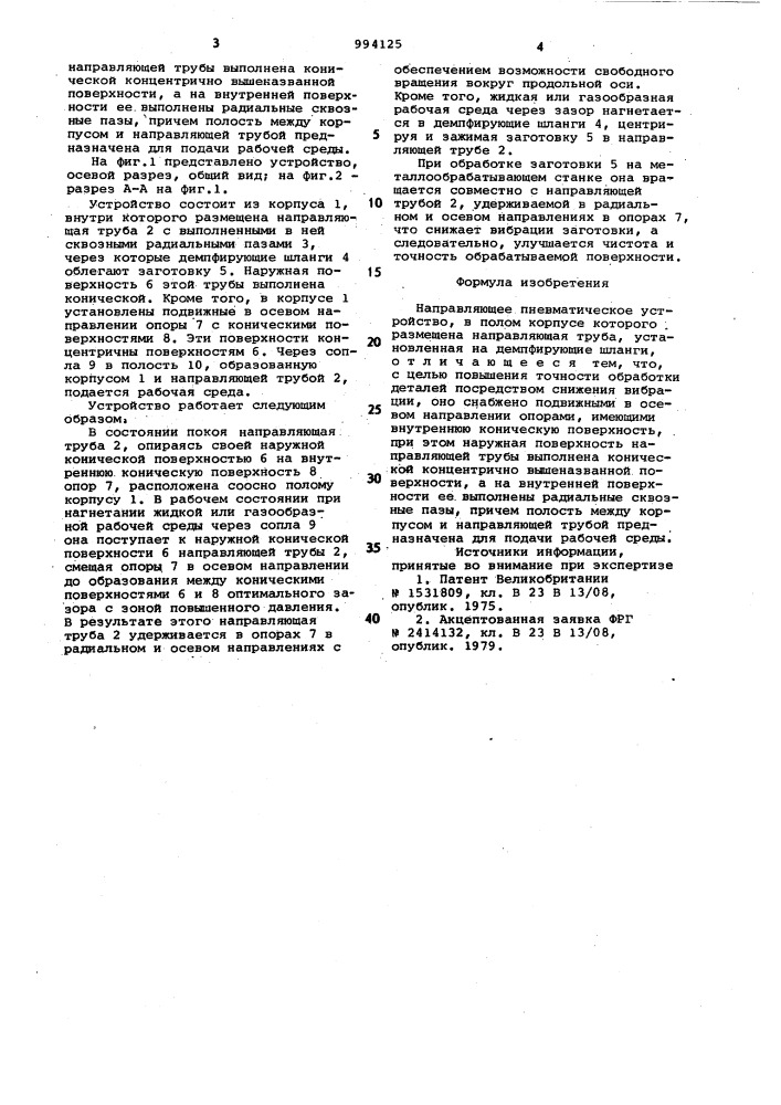 Направляющее пневматическое устройство (патент 994125)