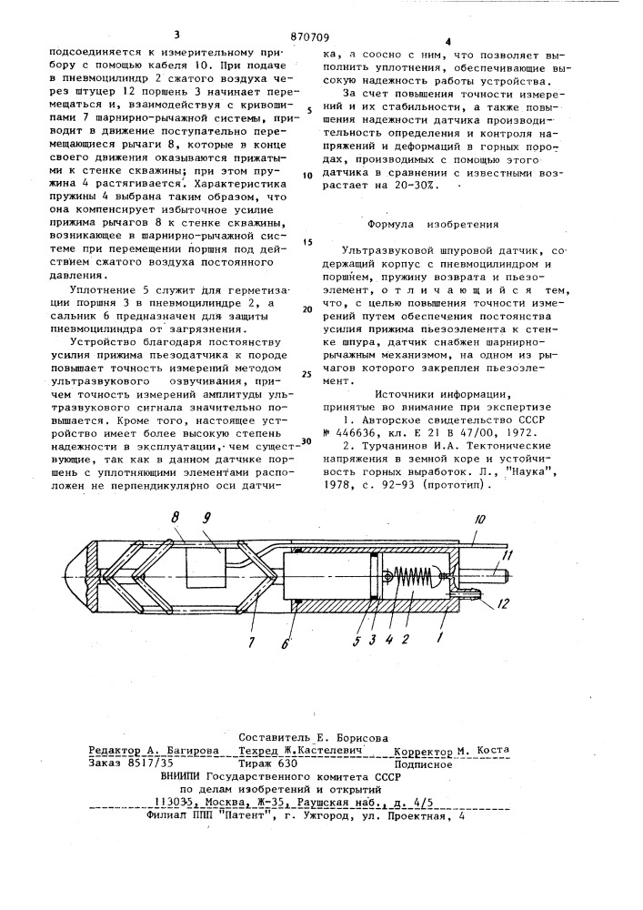 Ультразвуковой шпуровой датчик (патент 870709)