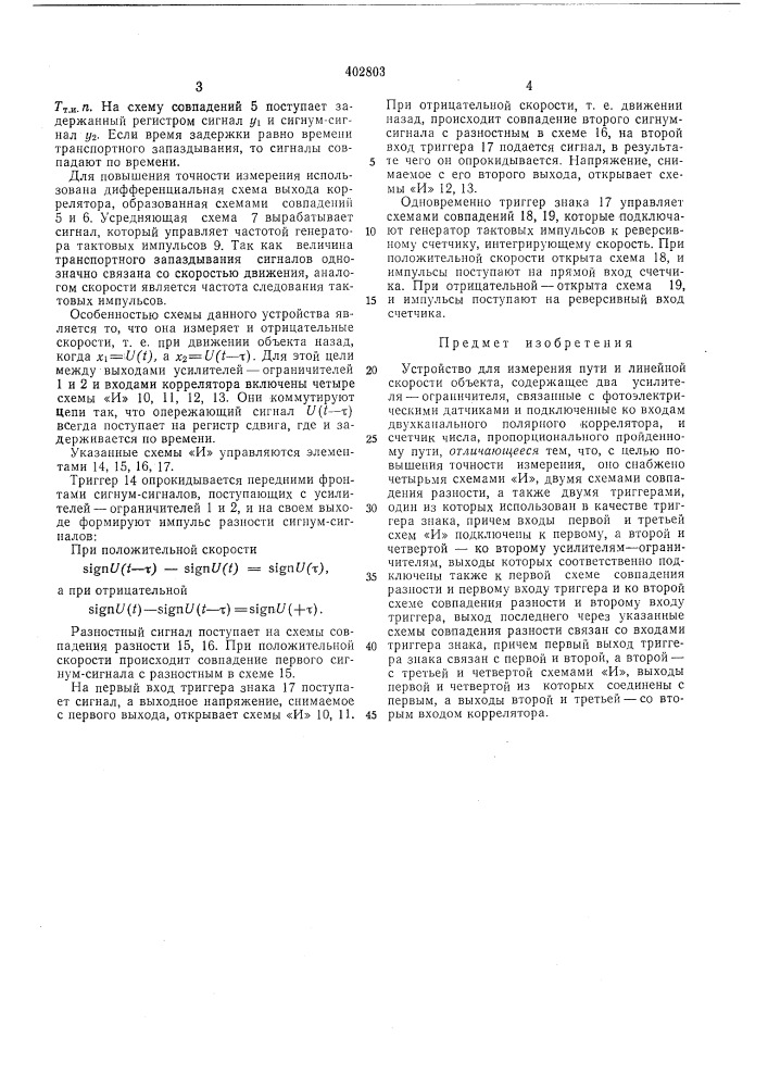 Патент ссср  402803 (патент 402803)