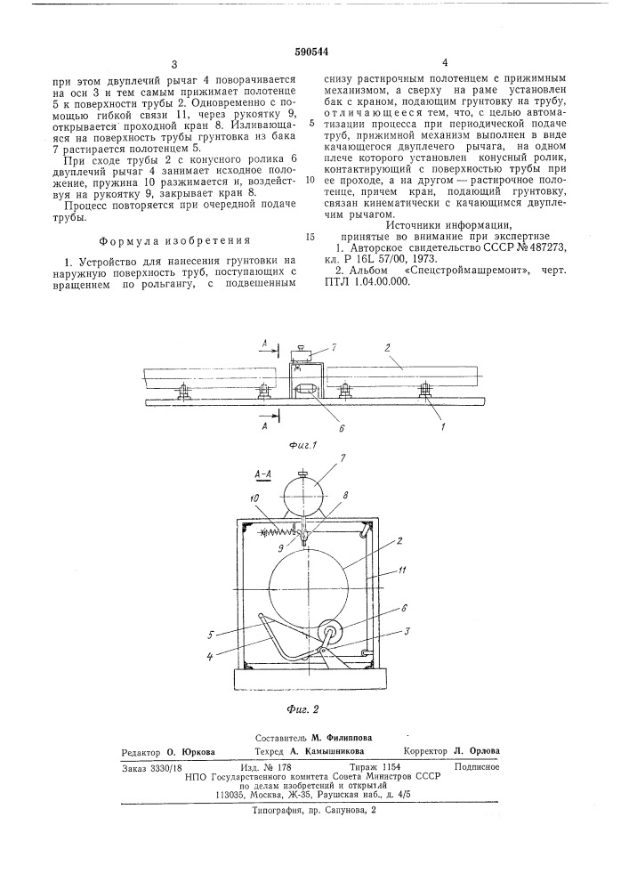 Устройство для нанемения грунтовки на каждую поверхность труб (патент 590544)
