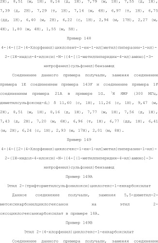 Селективные к bcl-2 агенты, вызывающие апоптоз, для лечения рака и иммунных заболеваний (патент 2497822)