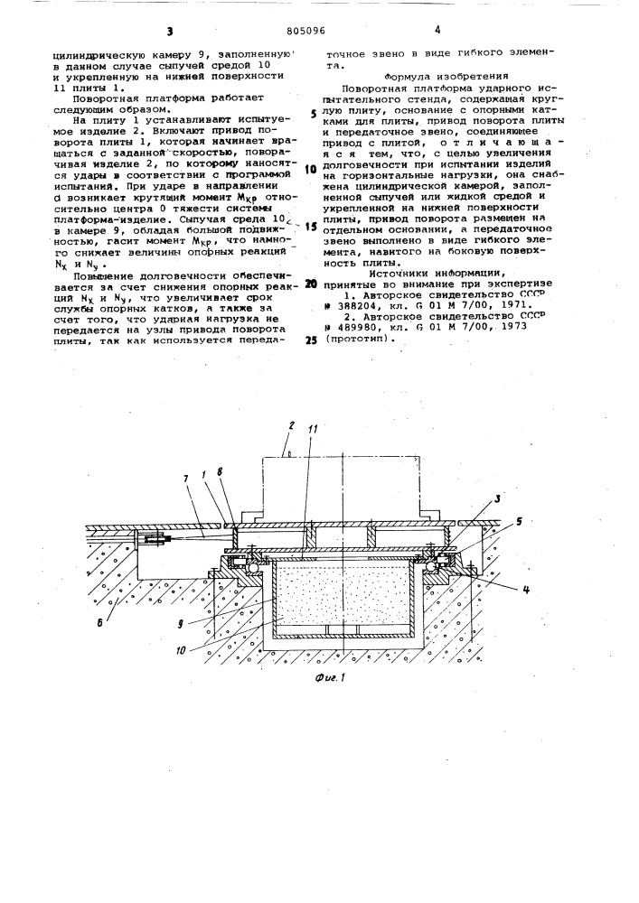 Поворотная платформа ударногоиспытательного стенда (патент 805096)