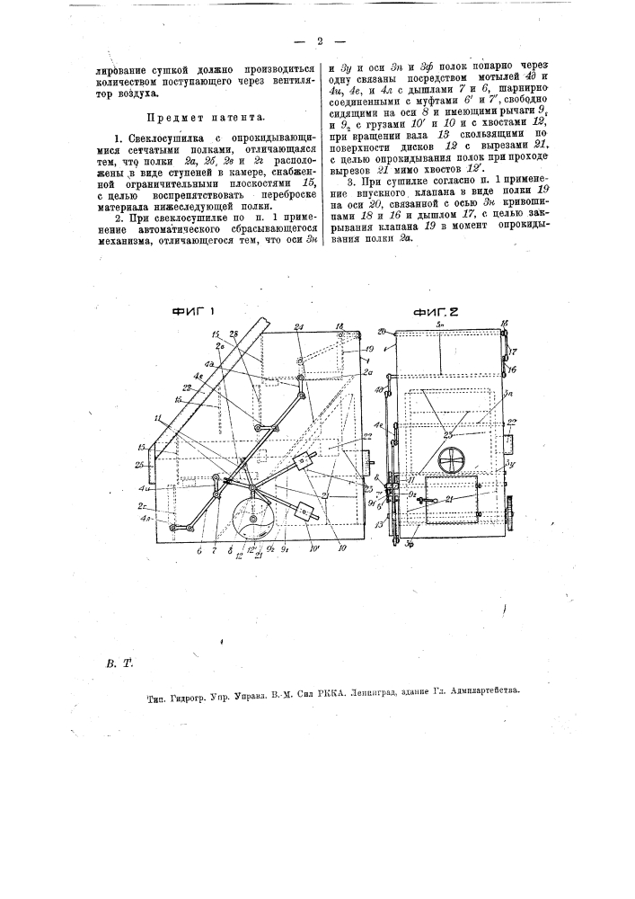 Свеклосушилка (патент 15987)