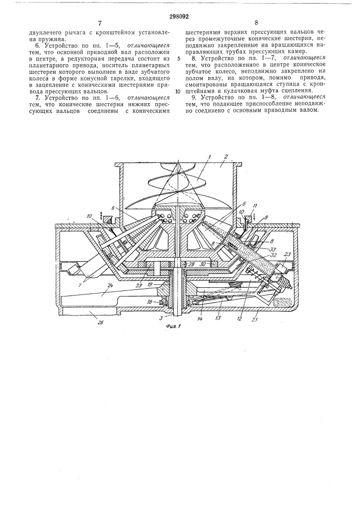 Ютенл 1 (патент 298092)