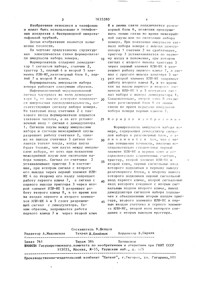 Формирователь импульсов набора номера (патент 1635280)