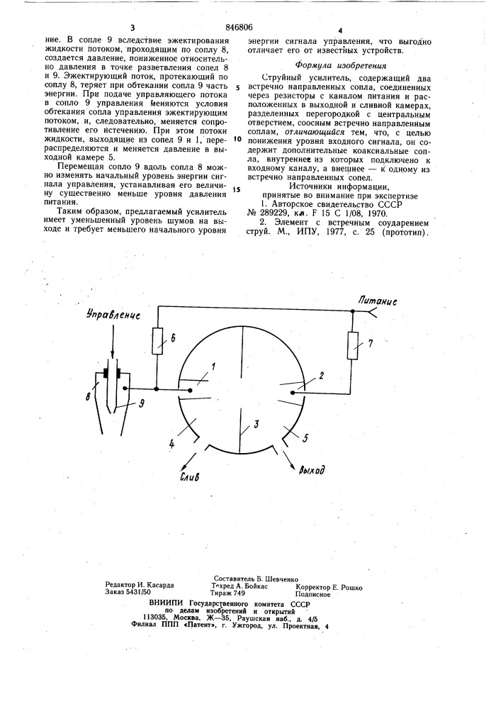 Струйный усилитель (патент 846806)