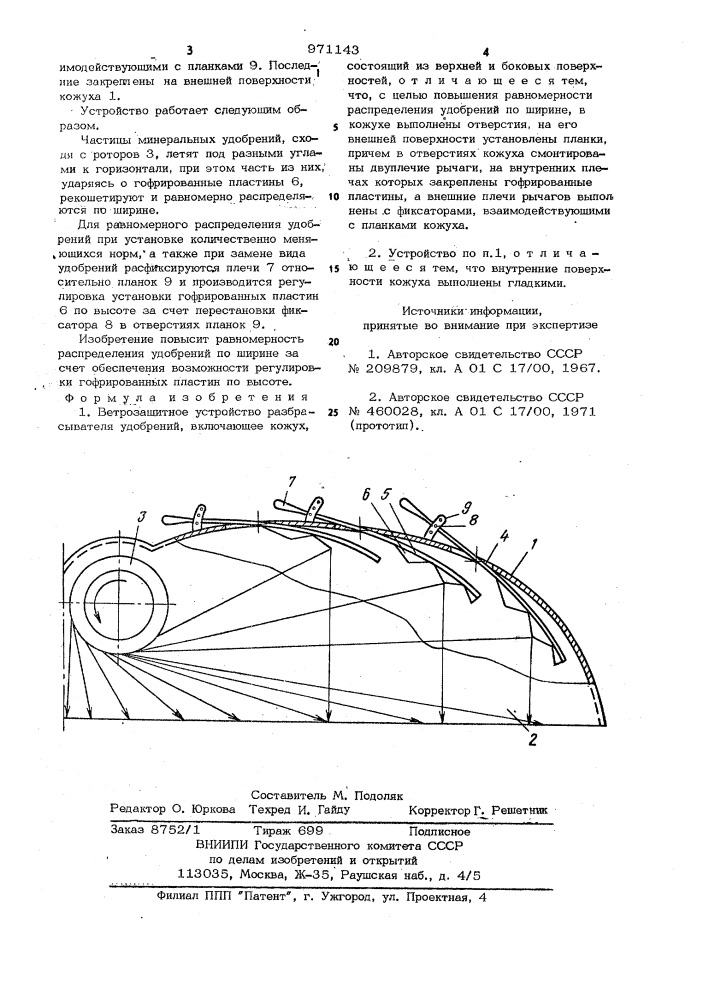 Ветрозащитное устройство разбрасывателя удобрений (патент 971143)
