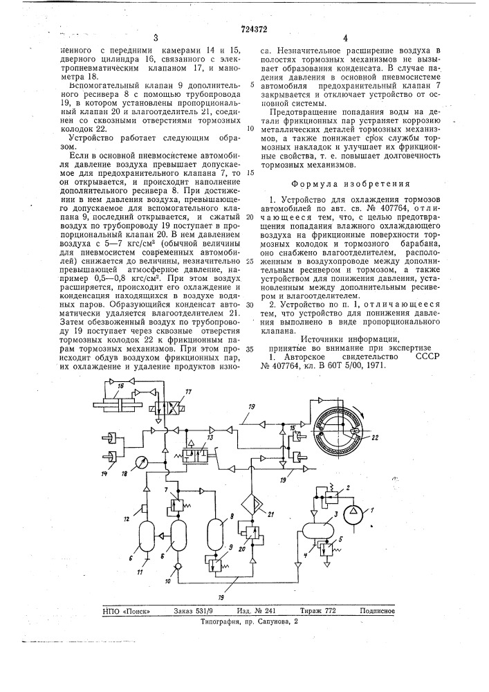 Устройство для охлаждения тормозов автомобилей (патент 724372)