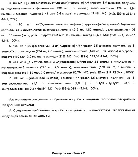 Производные гидразонпиразола и их применение в качестве лекарственного средства (патент 2332996)