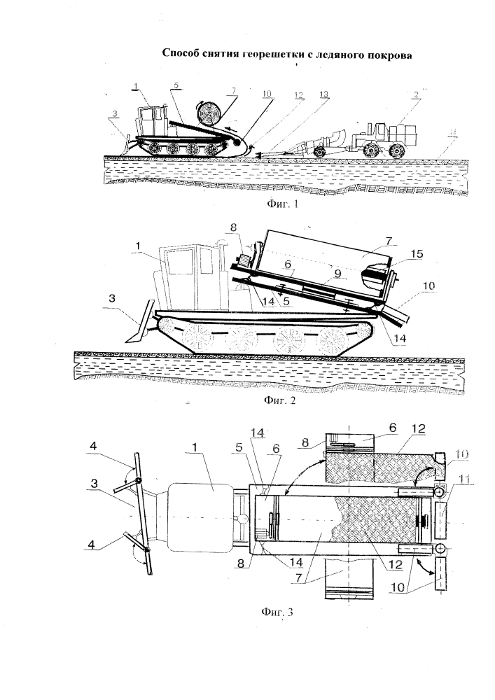 Способ снятия георешетки с ледяного покрова (патент 2630701)