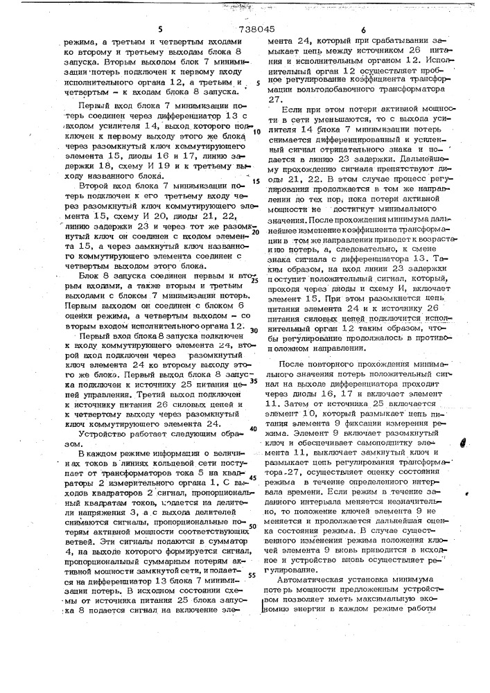 Устройство для регулирования потоков мощности в кольцевой сети (патент 738045)