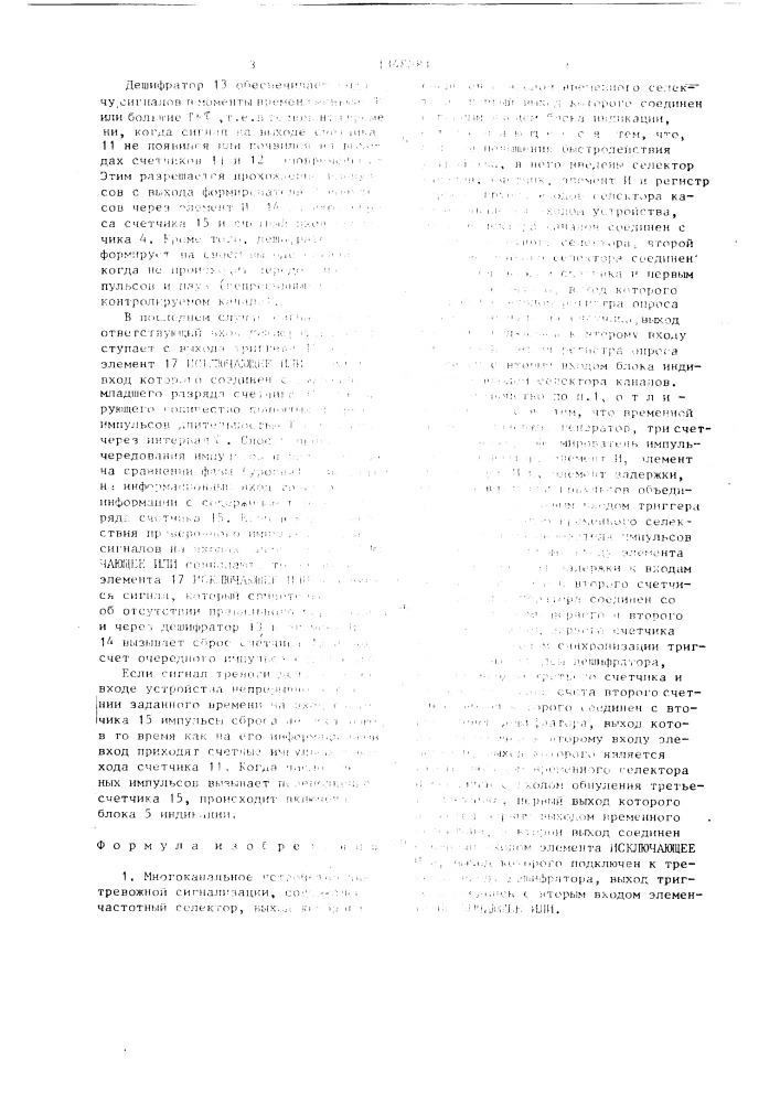 Многоканальное устройство для тревожной сигнализации (патент 1348881)