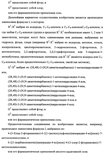 Производные 4-анилино-хиназолина, способ их получения (варианты), фармацевтическая композиция, способ ингибирования пролиферативного действия и способ лечения рака у теплокровного животного (патент 2345989)