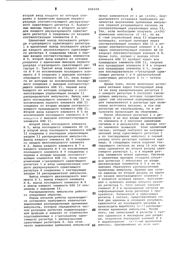 Распределитель импульсов (патент 898409)
