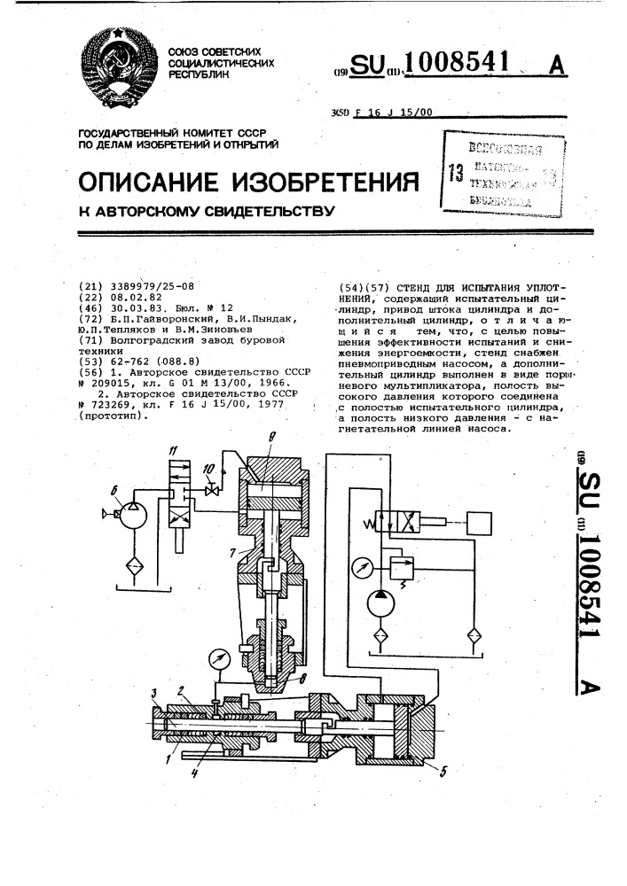 Стенд для испытания уплотнений (патент 1008541)