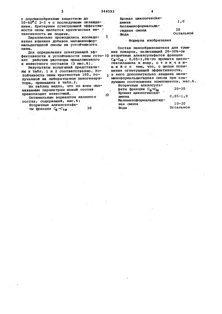 Состав пенообразователя для тушения пожаров (патент 944593)