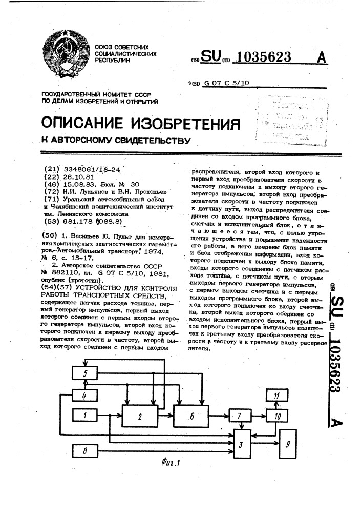 Устройство для контроля работы транспортных средств (патент 1035623)