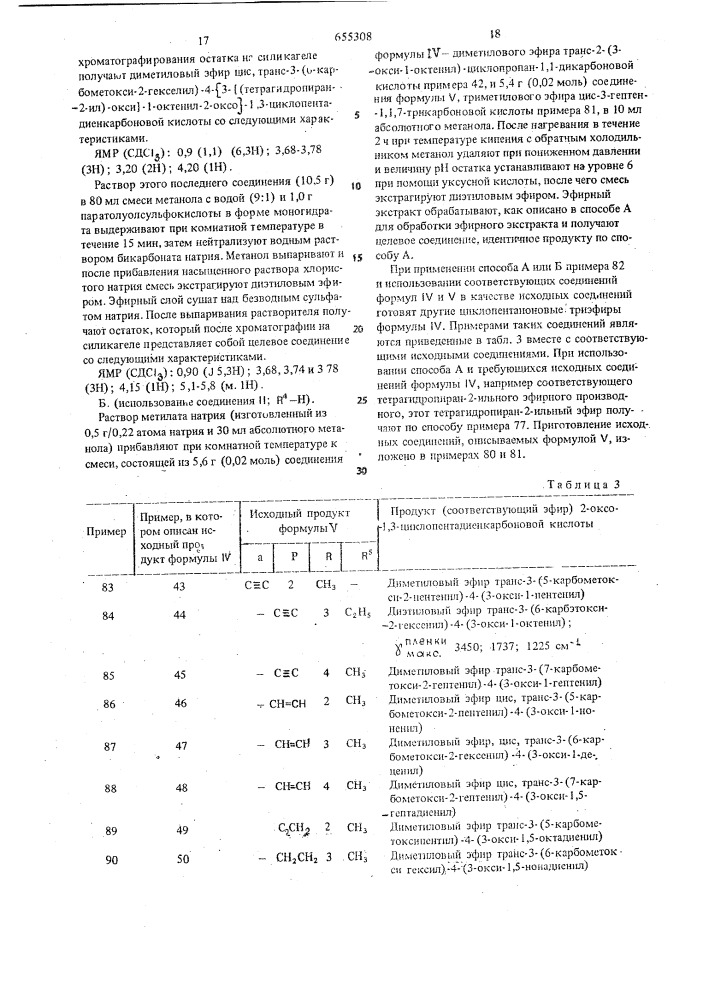Способ получения производных 11-дезоксипростагландина (патент 655308)