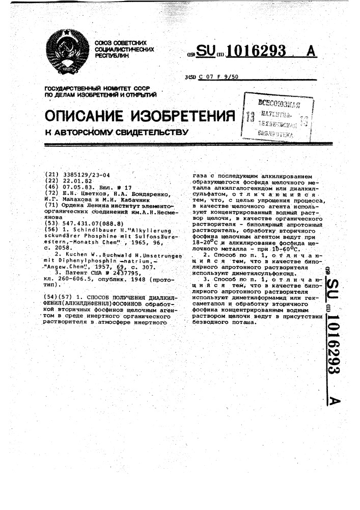 Способ получения диалкилфенил(алкилдифенил)фосфинов (патент 1016293)