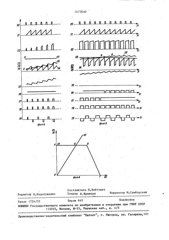 Стабилизирующий конвертор (патент 1473040)