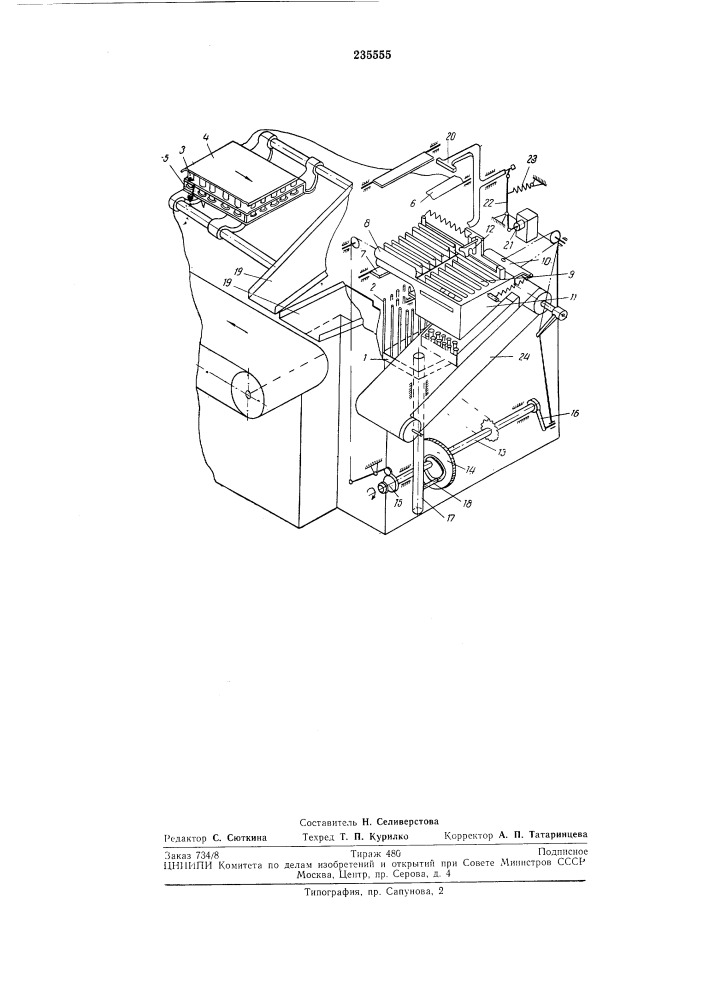 Установка для извлечения флаконов из кассет и укладки их в противни к моечной машине (патент 235555)