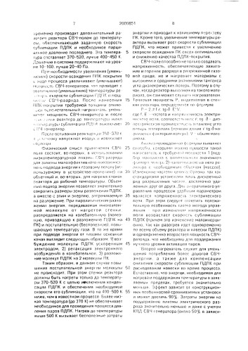 Устройство для формирования поли-п-ксилиленовых покрытий (патент 2000851)