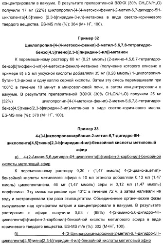 Производные тиенопиридина в качестве аллостерических энхансеров гамк-в (патент 2388761)