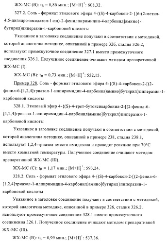 Производные пиримидина и их применение в качестве антагонистов рецептора p2y12 (патент 2410393)