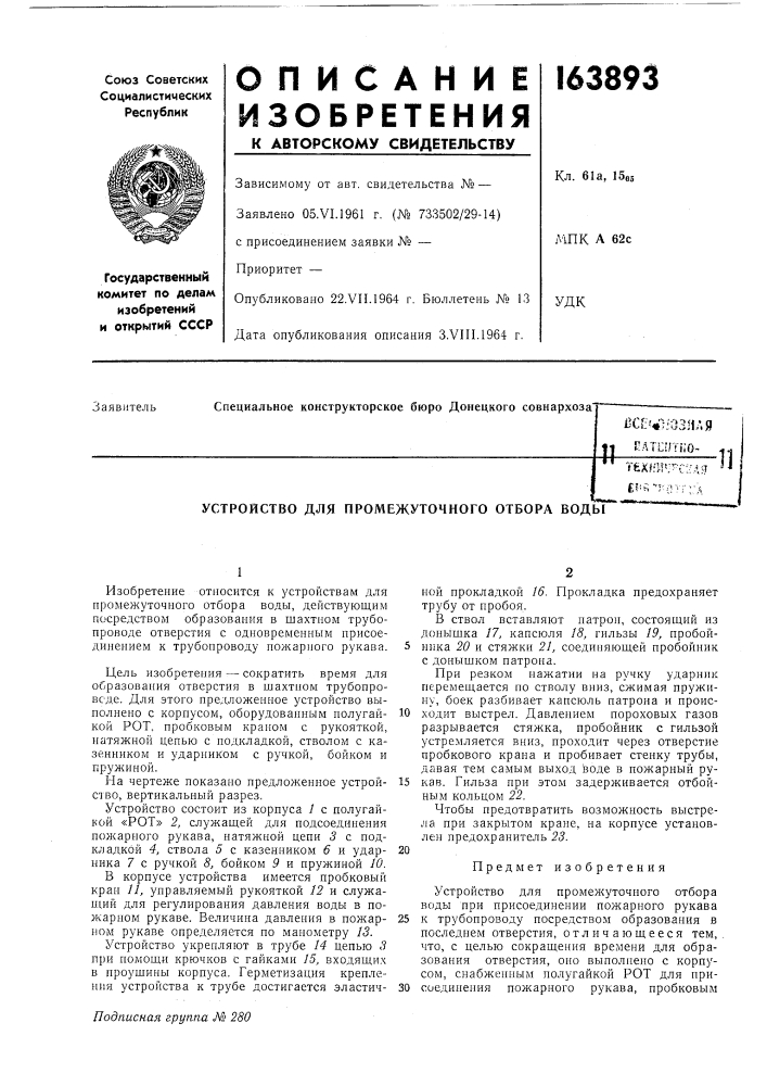Патент ссср  163893 (патент 163893)
