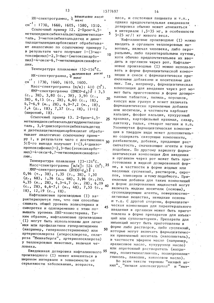 Способ получения лактона нафталиновой кислоты (патент 1577697)