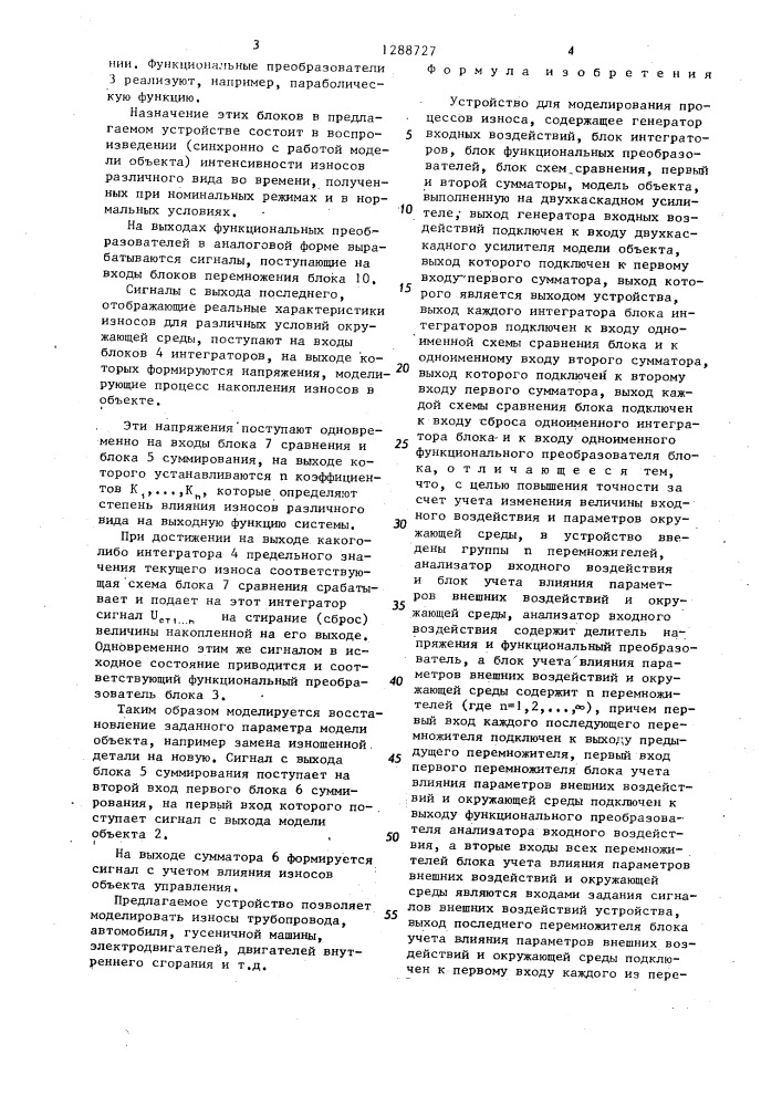 Устройство для моделирования процессов износа (патент 1288727)