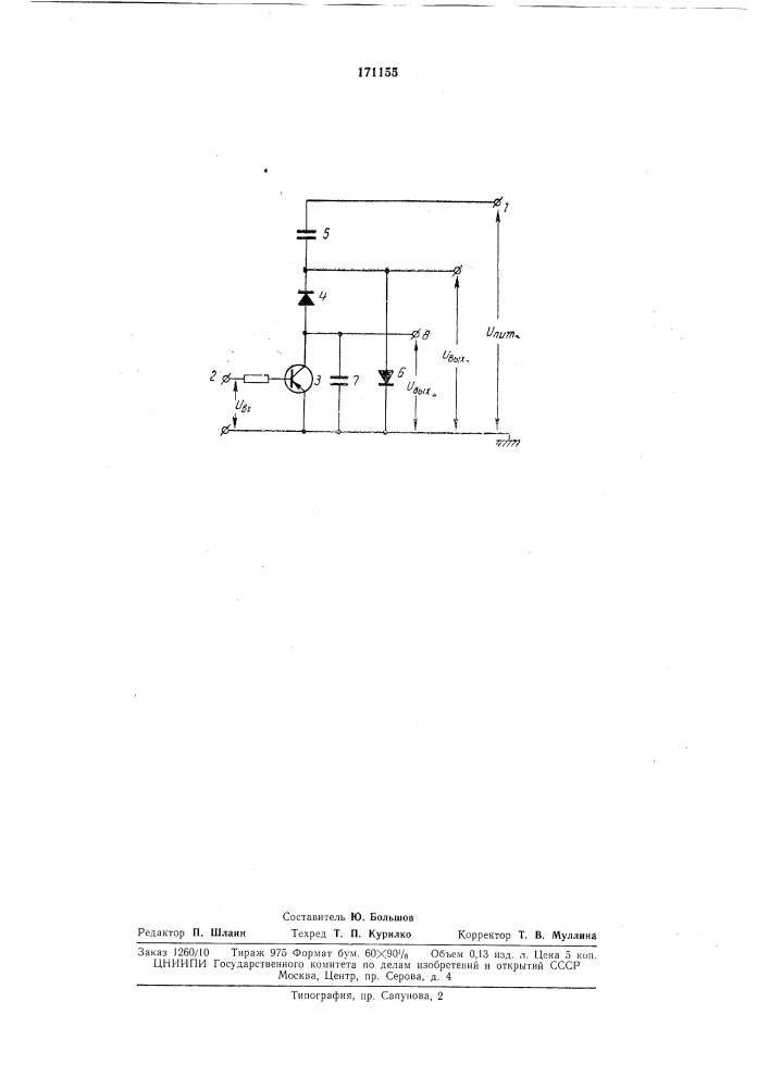 Инвертор переменного тока (патент 171155)
