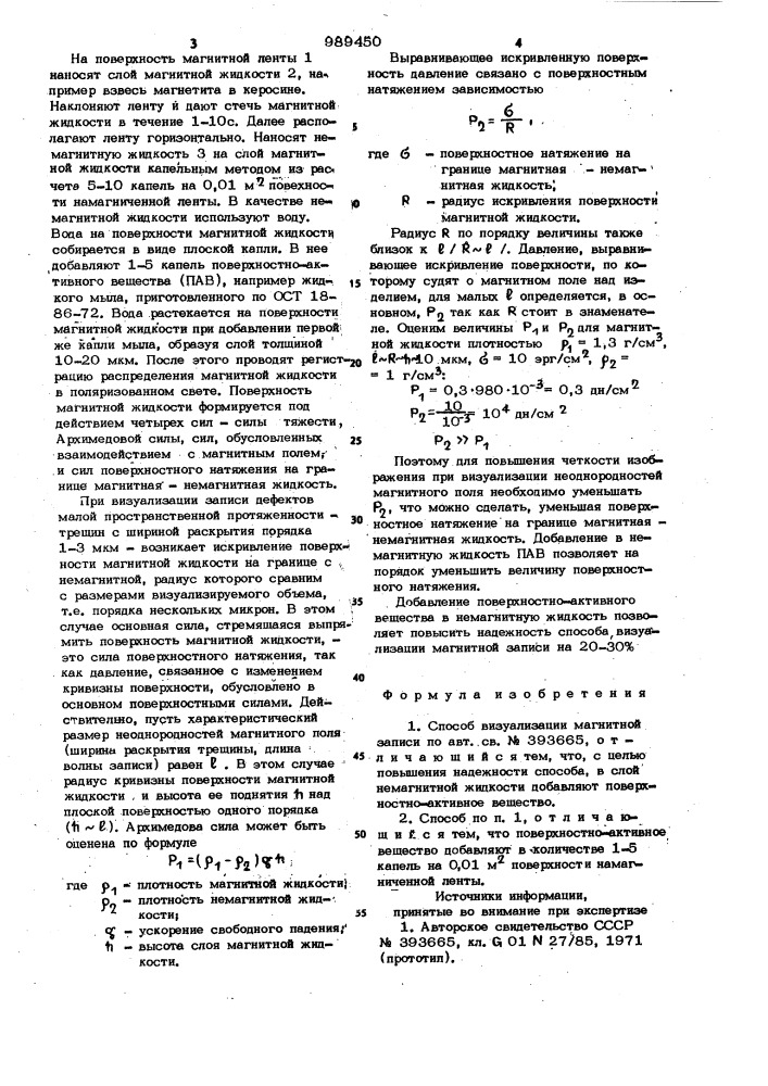 Способ визуализации магнитной записи (патент 989450)