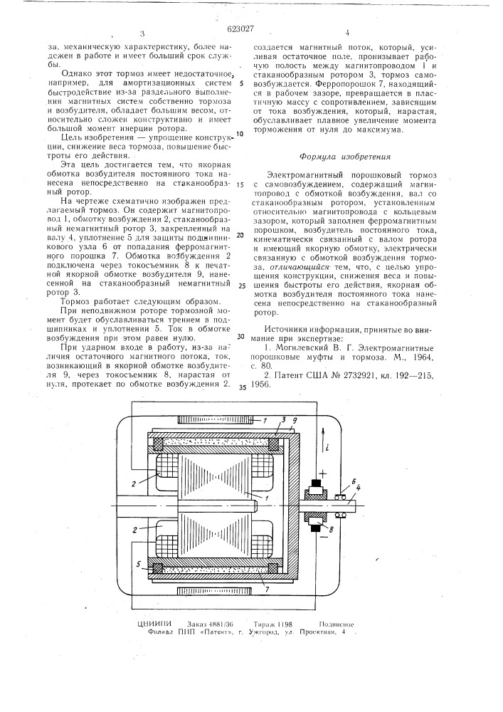 Электромагнитный порошковый тормоз с самовозбуждением (патент 623027)