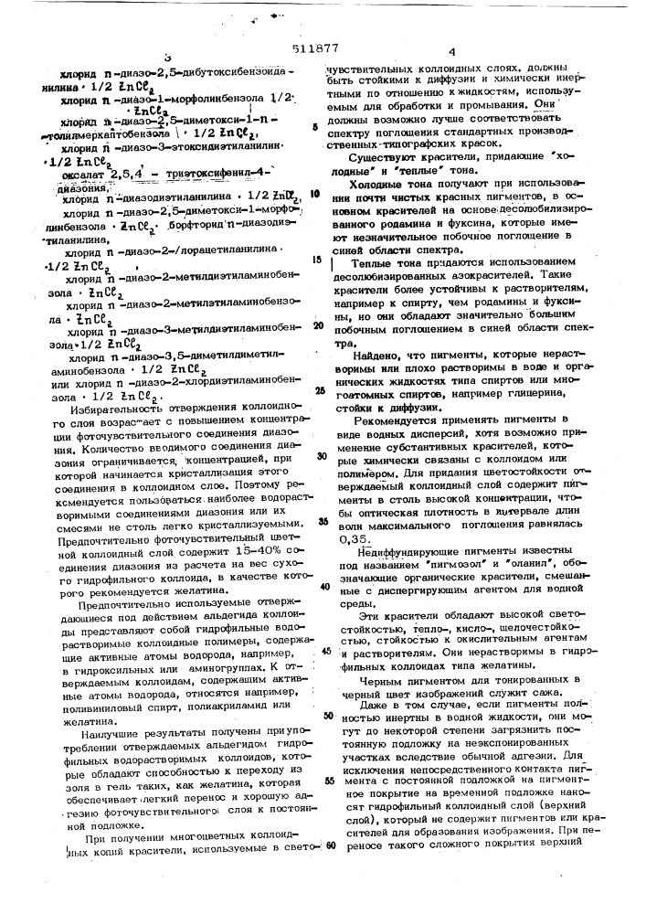 Способ получения многоцветных коллоидных рельефных изображений (патент 511877)