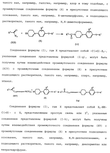 Производные пиперидина/пиперазина (патент 2470017)