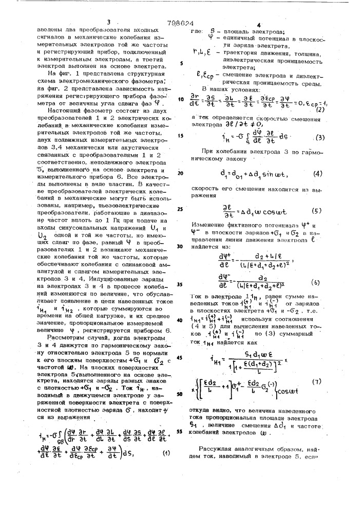 Электромеханический фазометр (патент 798624)