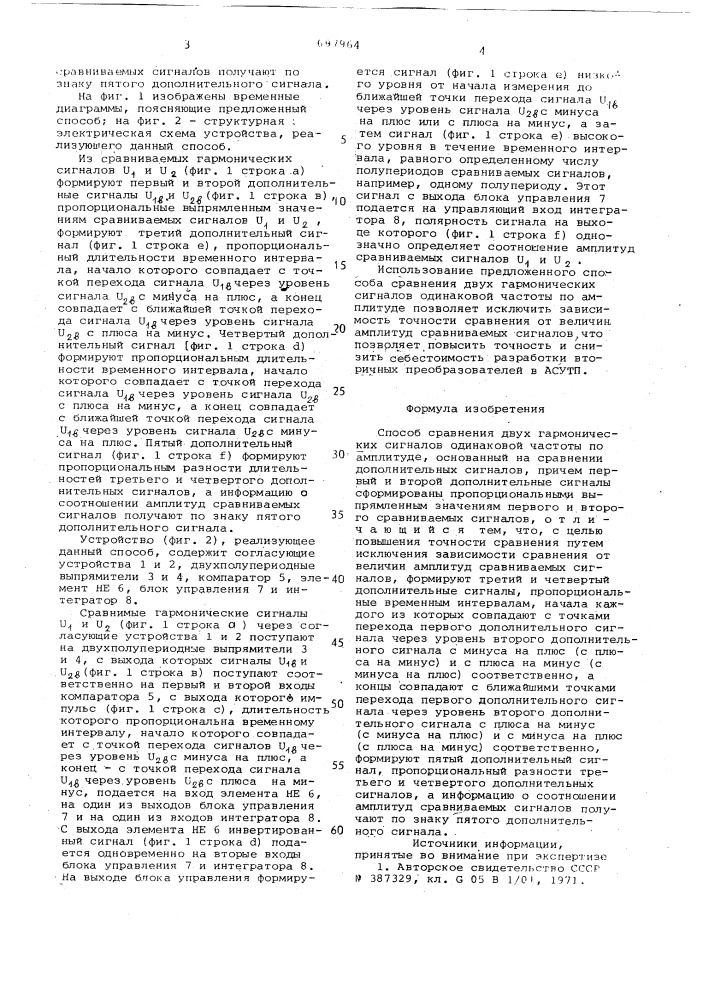 Способ сравнения двух гармонических сигналов одинаковой частоты по амплитуде (патент 697964)