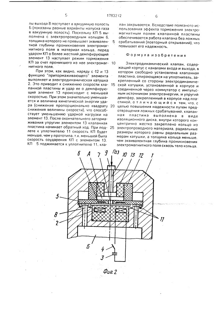 Электродинамический клапан (патент 1783212)