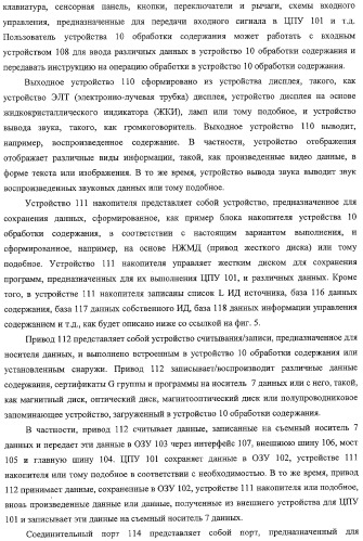 Система передачи данных, устройство обработки содержания и способ передачи данных (патент 2327233)