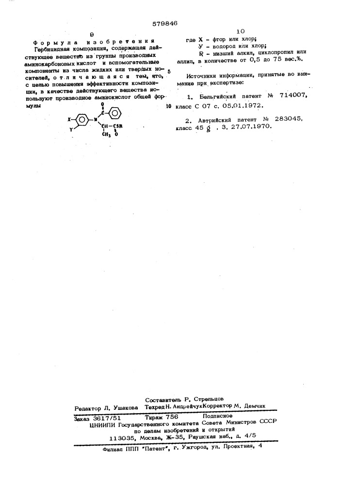 Гербицидная композиция (патент 579846)