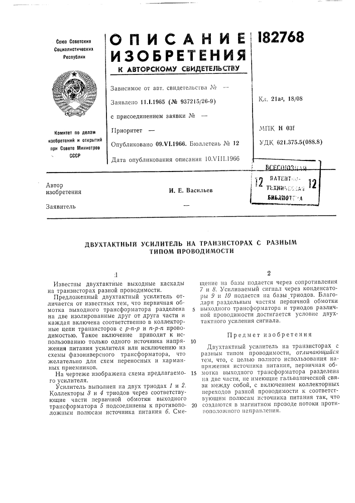 Патент ссср  182768 (патент 182768)