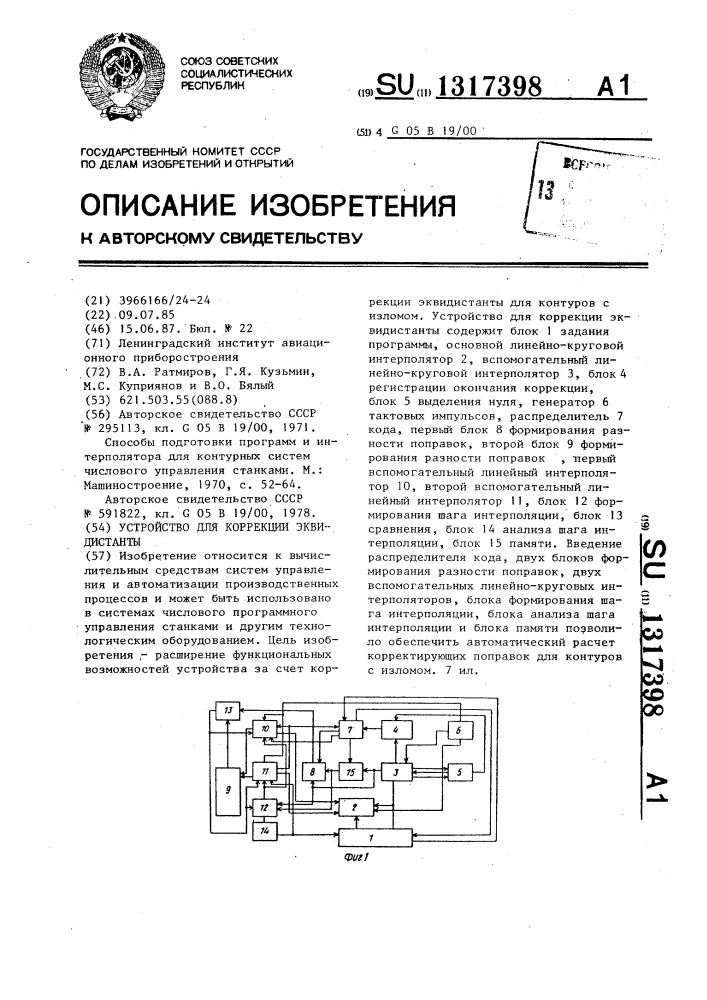 Устройство для коррекции эквидистанты (патент 1317398)
