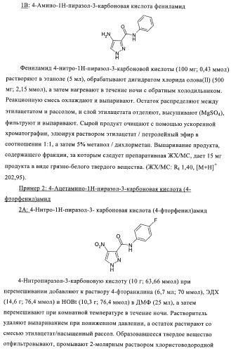 3,4-замещенные 1h-пиразольные соединения и их применение в качестве циклин-зависимых киназ (cdk) и модуляторов гликоген синтаз киназы-3 (gsk-3) (патент 2408585)