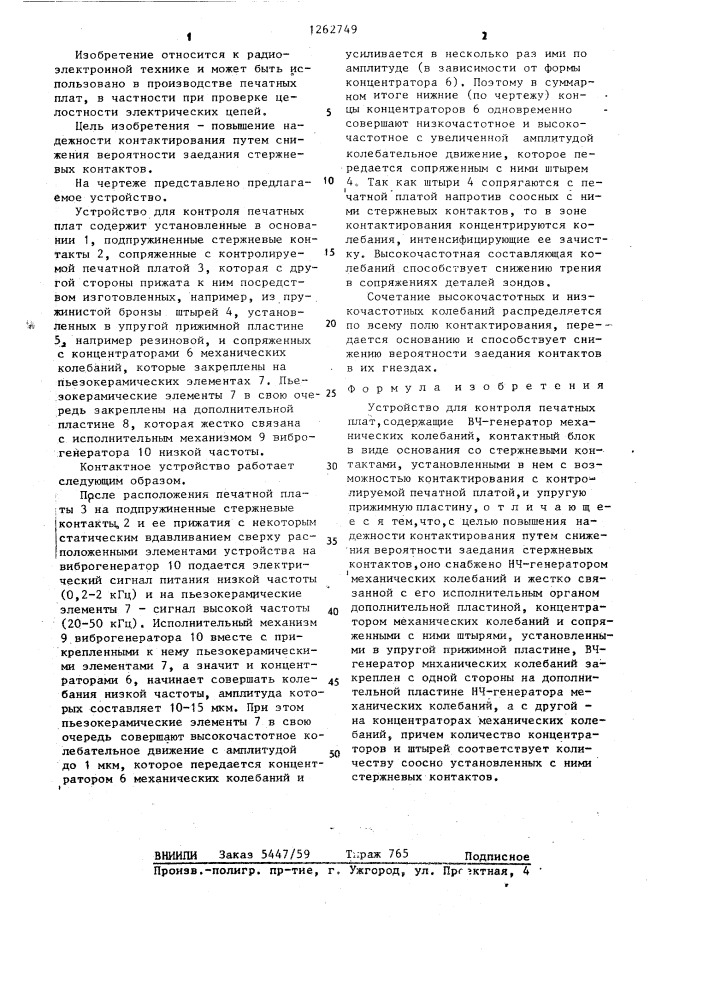 Устройство для контроля печатных плат (патент 1262749)