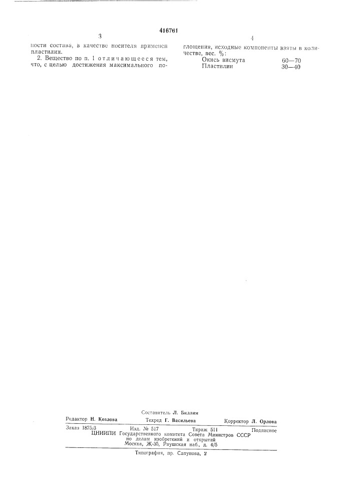 Патент ссср  416761 (патент 416761)